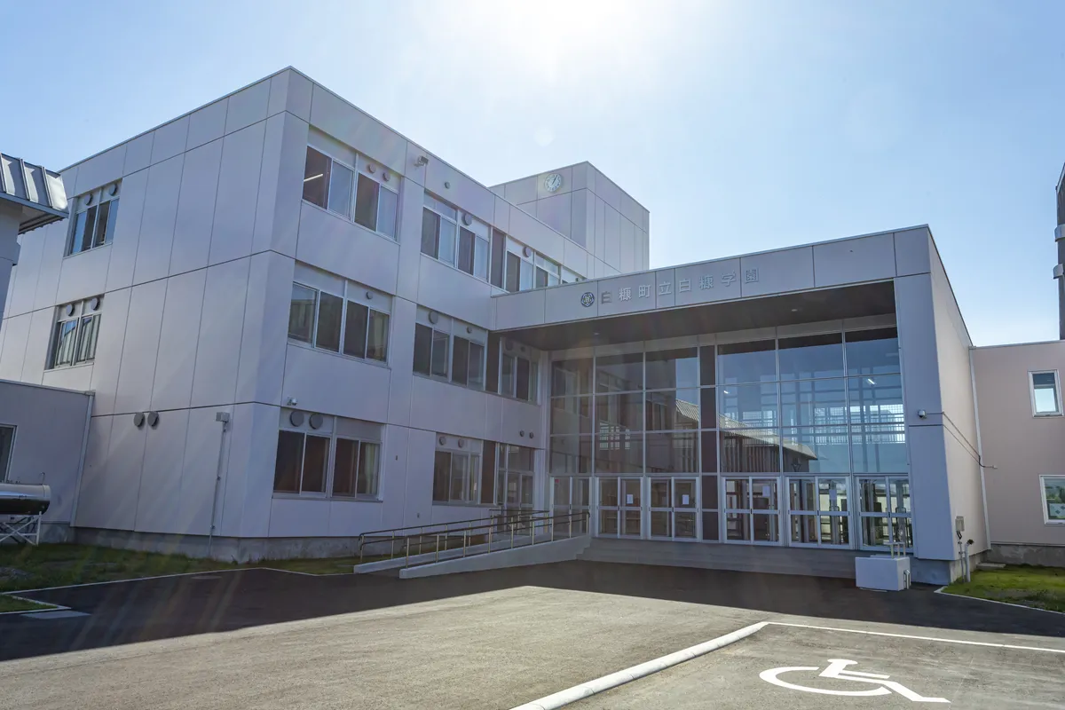 白糠町立白糠小学校・白糠中学校