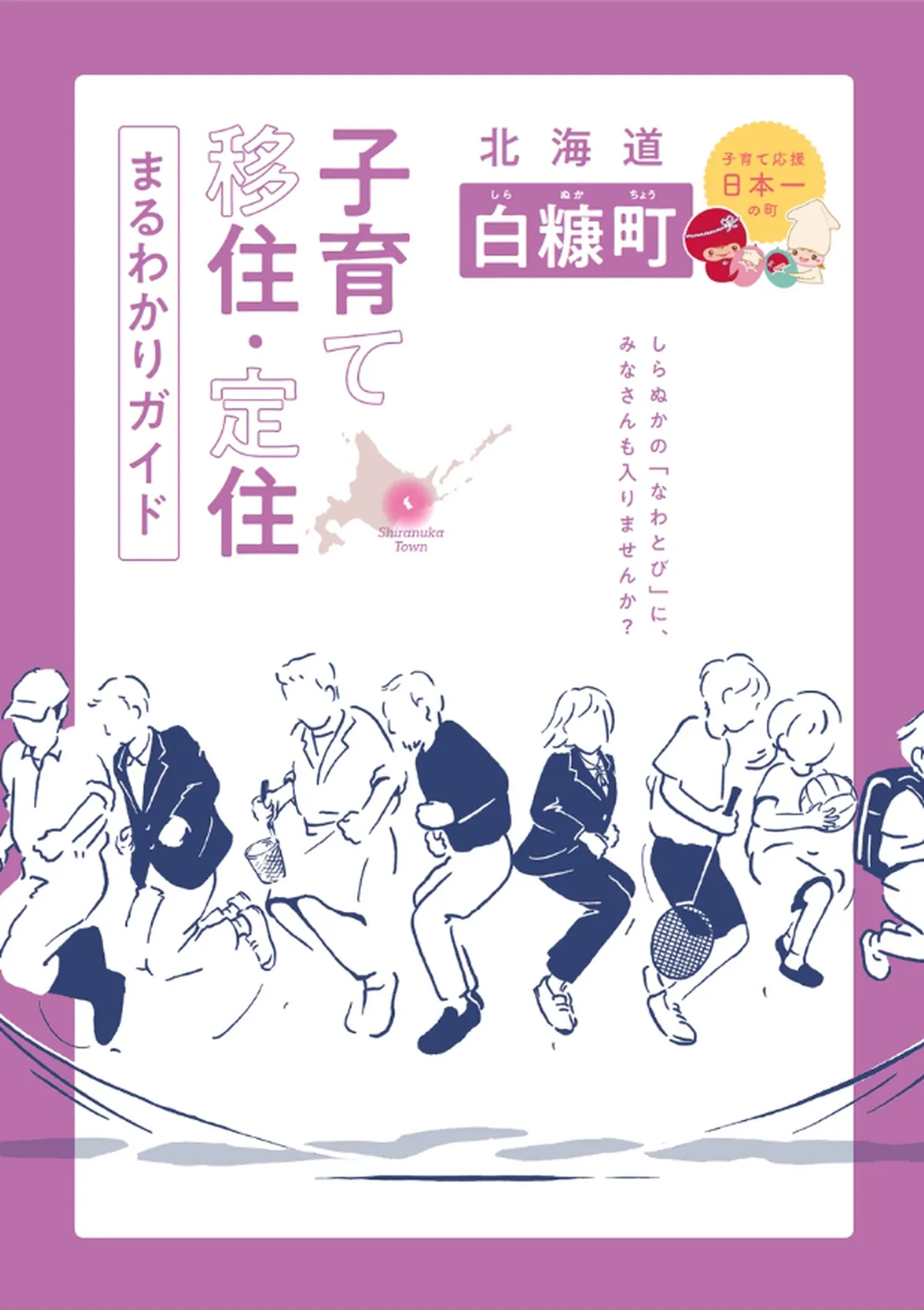 移住定住まるわかりガイド