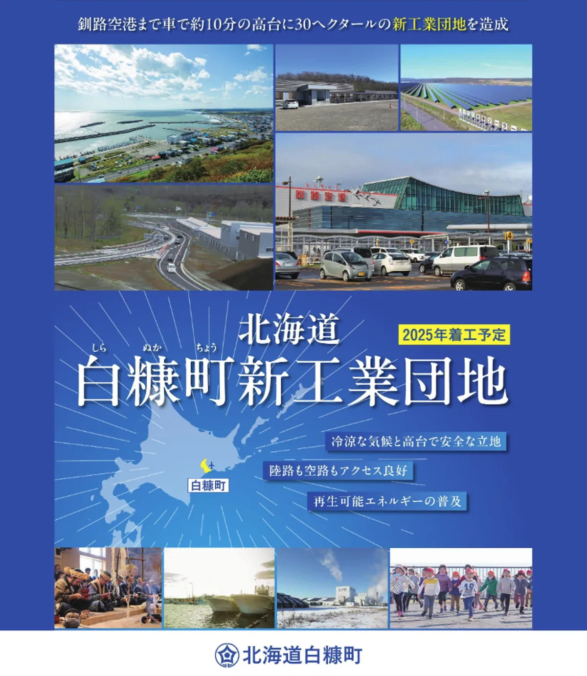 企業誘致パンフレット